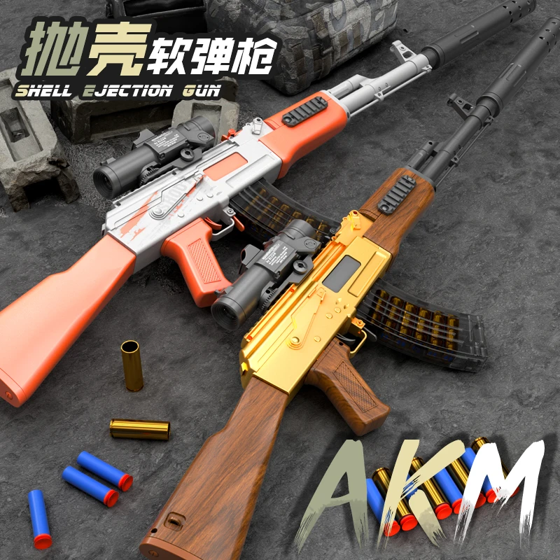 106厘米抛壳AKM突击步枪儿童DYI玩具后拉栓皮肤版手自一体EVA软弹
