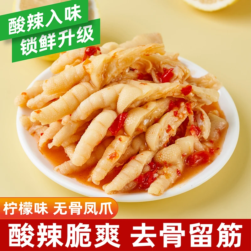 【周年店庆】柠檬藤椒无骨鸡爪子1000g去骨鸡爪俩斤学生党解馋零食