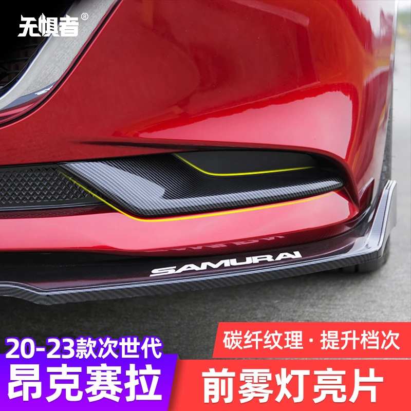 适用于20-25款次世代马自达3昂克赛拉前雾灯罩饰条改装雾灯眉亮片