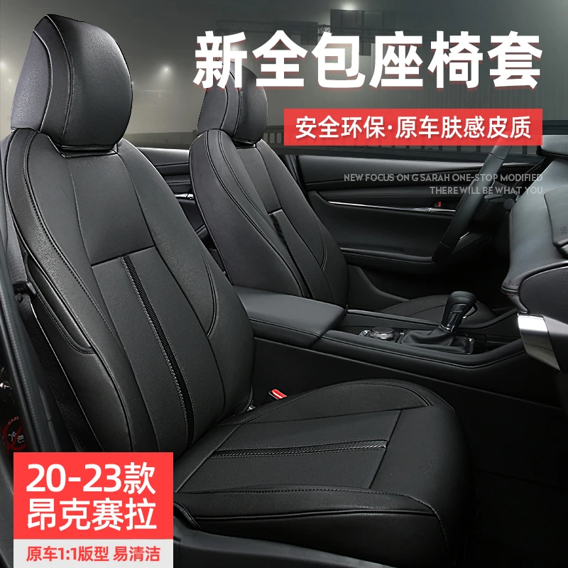 适用于20-25款次世代马自达3昂克赛拉坐套座椅套改装件全包围坐垫