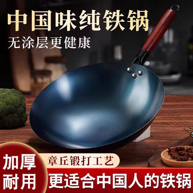 章丘爆炒铁锅老式烤蓝铁锅无涂层炒锅家用圆底煤气灶炒菜锅免开锅