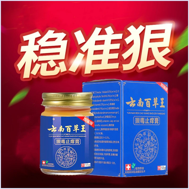 云南百草王止痒王止痒快克皮肤抑菌全身止痒膏霜草本抑菌乳膏