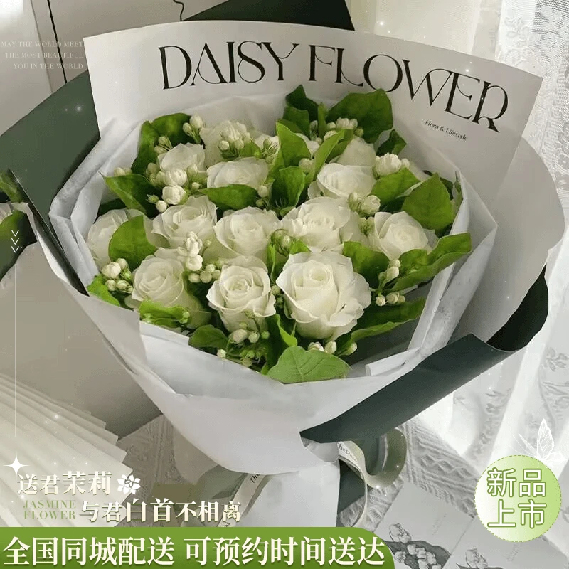 【愿君莫离】白玫瑰茉莉混搭花束团购鲜花直播同城配送男友生日礼物