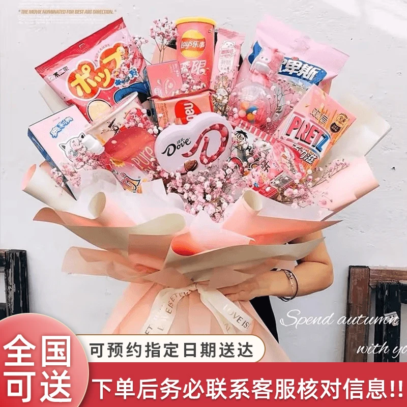 大型成品粉色系零食花束生日送女友市区下单鲜花速递全国同城配送
