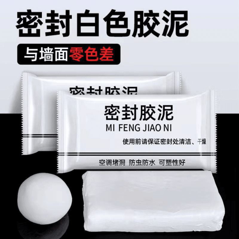 空调孔密封胶泥防火泥封堵塞补墙洞口神器家用填充防水白色堵漏泥