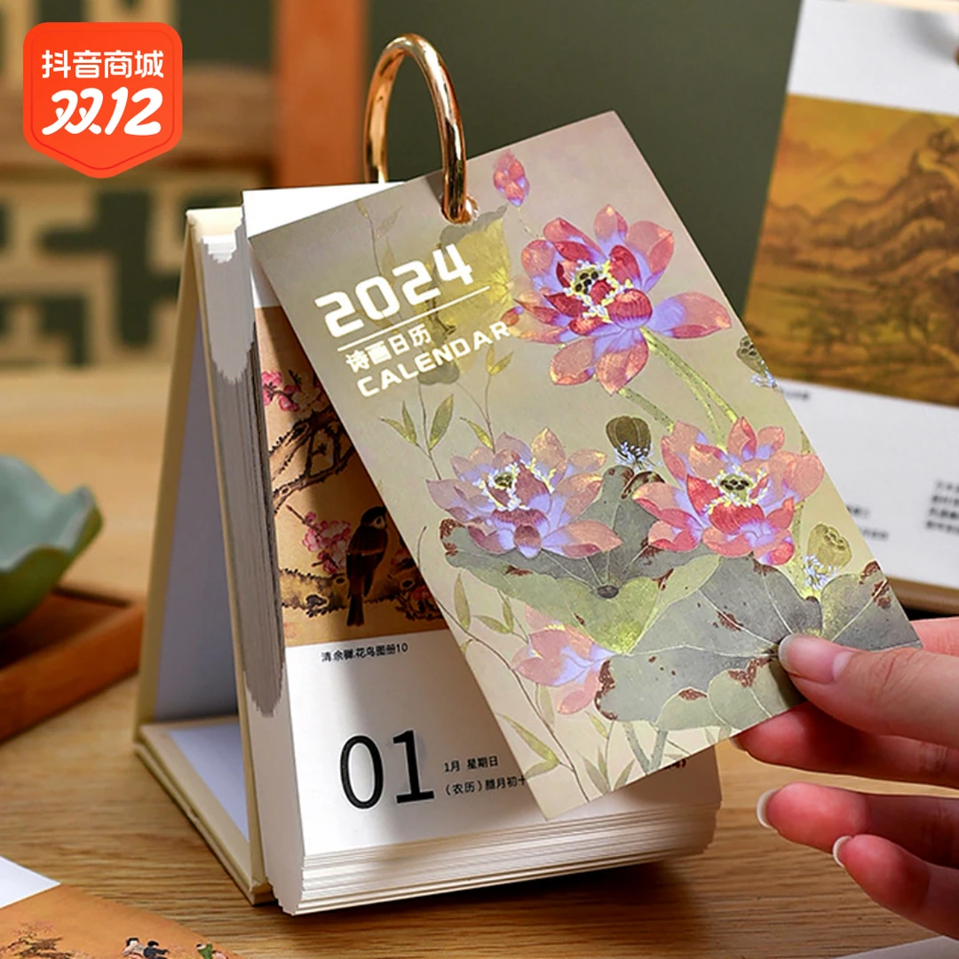 【小扬哥推荐】诗画日历2024年新款台历古诗词365天ins风倒计时自