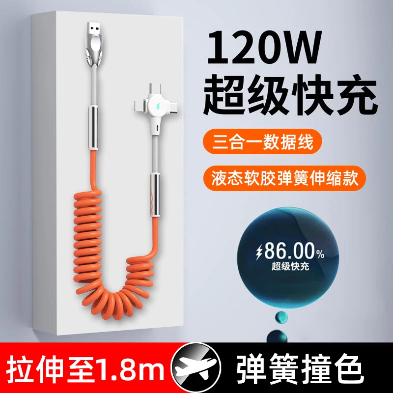 弹簧撞色液态三合一数据线客制化适用华为120W小米荣耀车载充电线