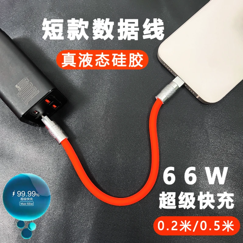 双头type-c数据线5A超级快充适用苹果华为mate50充电宝短款充电线