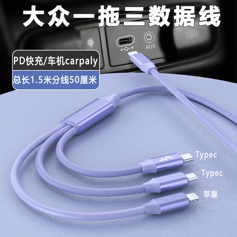 适用大众迈腾探岳X速腾探歌Typec车载数据线三合一carplay高尔夫8