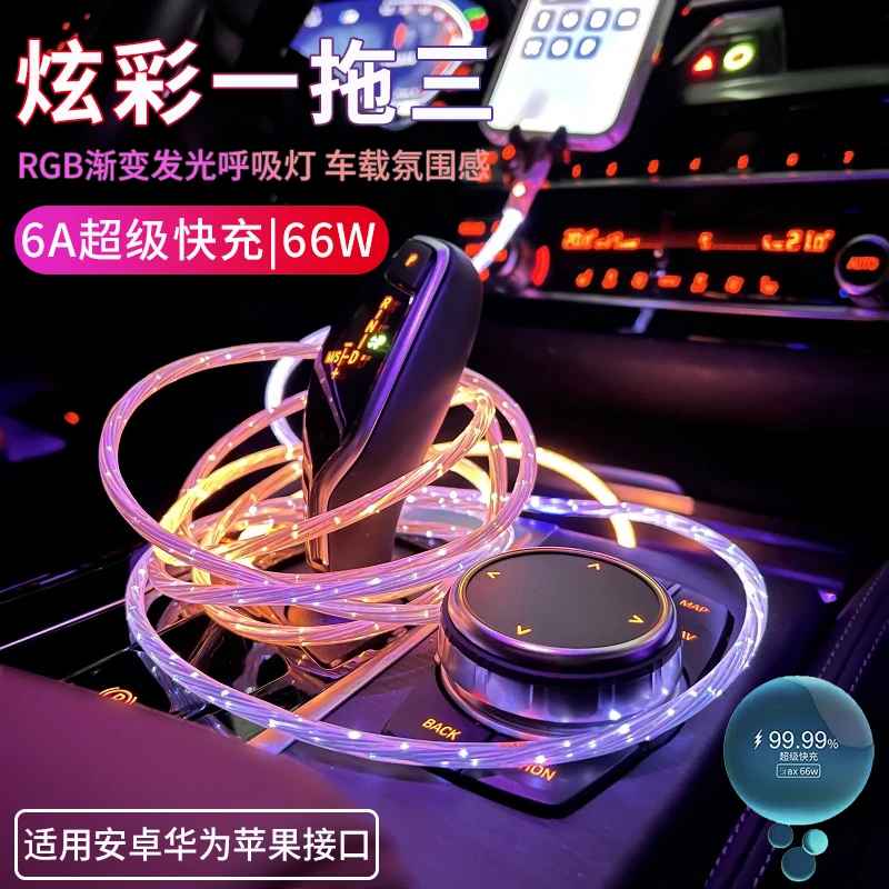 6A快充呼吸灯一拖三数据线七彩发光充电线适用华为苹果安卓type-c