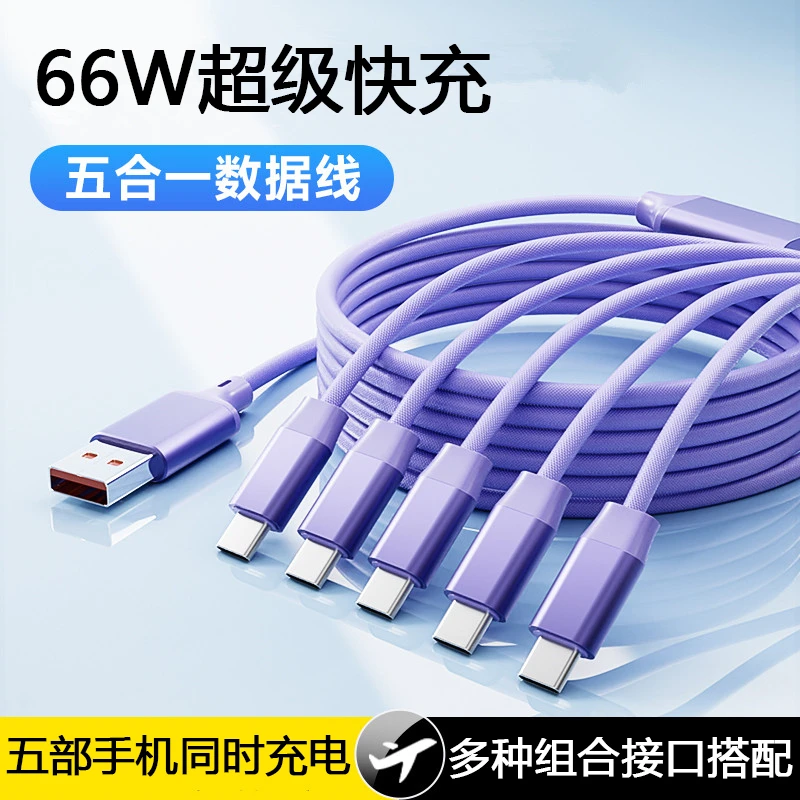 5个安卓充电线多头一拖五typec数据线快充三合一适用苹果华为OPPO