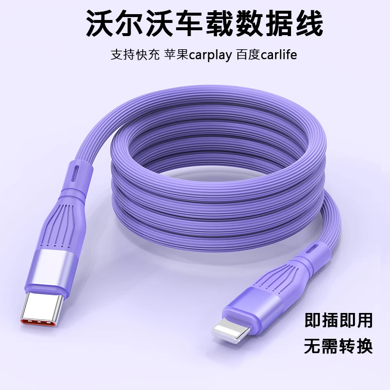 适用沃尔沃XC60/XC40/S60/S90车载数据线typec转苹果充电线华为