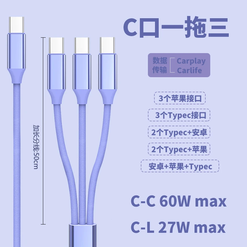 Type-c一拖三数据线适用3个苹果PD快充27w华为60w快充车载Carplay