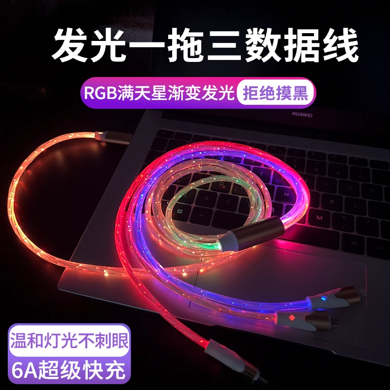 6A超级快充七彩发光数据线适用苹果华为OPPO一拖三2米充电线车载