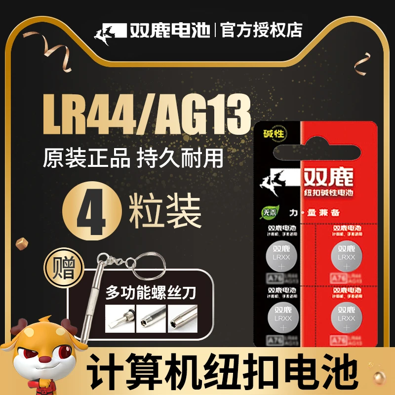 双鹿电池LR44纽扣电池1.5v A76 LR44 AG13 357a L1154纽扣电池