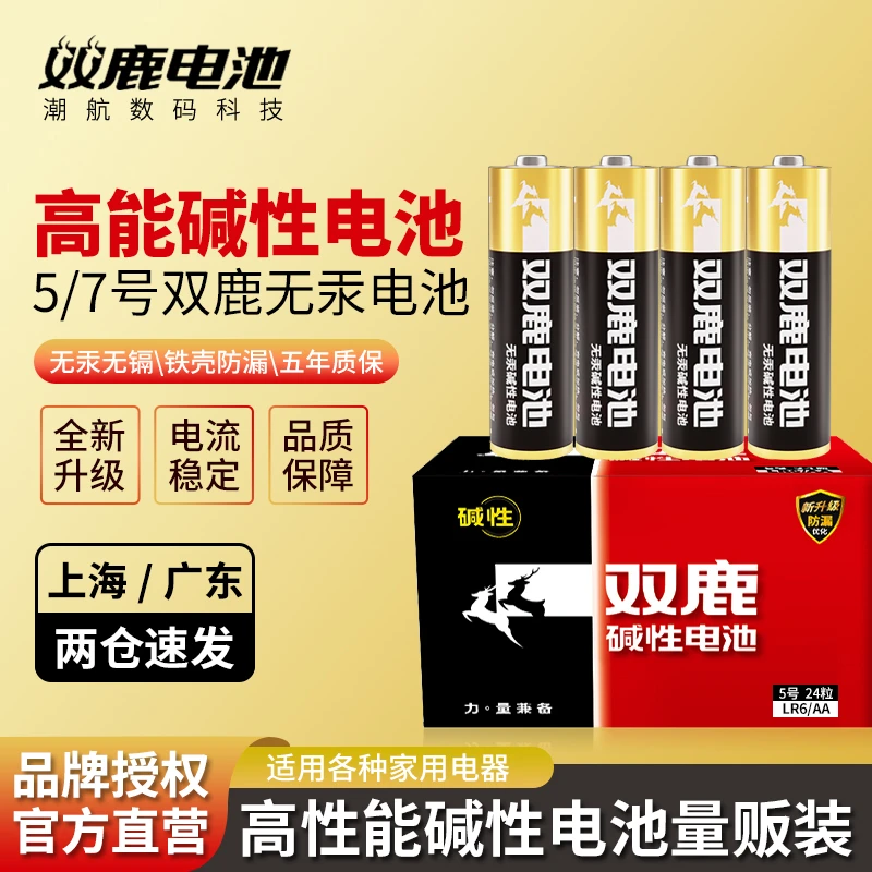 双鹿电池新精品五号七号碱性儿童玩具遥控器1.5V正品鼠标遥控电池