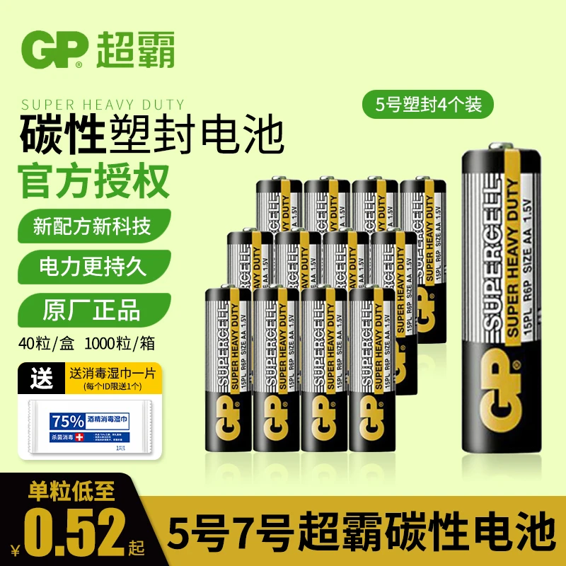 GP/超霸电池5号40节无汞碳性非充电电池家用遥控器 儿童玩具专用