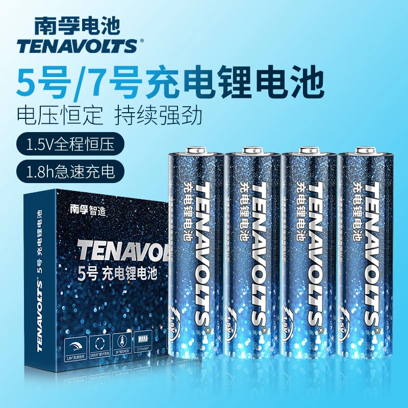 南孚锂可充5号套装1.5V恒压快充五号AA游戏手柄吸奶器充电锂电池