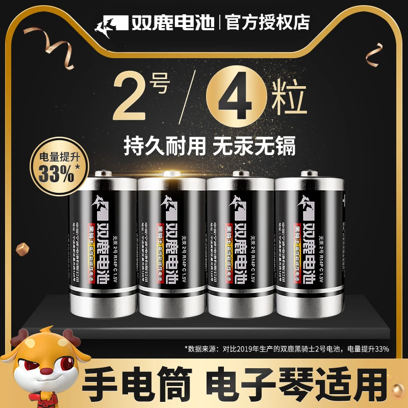 双鹿电池2号电池二号14g碳性C型1.5v电池中号儿童玩具电池电子琴