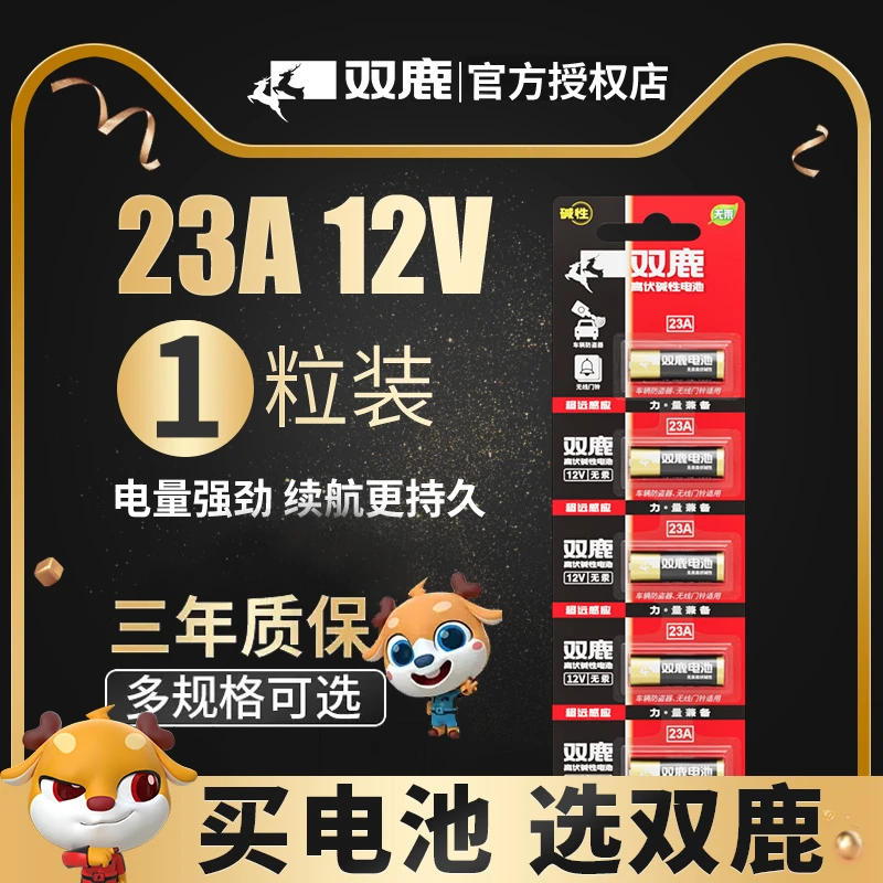 双鹿电池23a12v碱性27小特种电池车库钥匙点读笔卷帘自动门遥控器