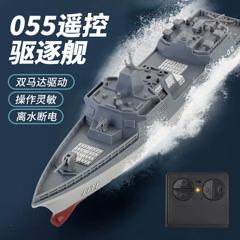 2.4G遥控船双桨驱动驱逐军舰电动模型儿童仿真水上遥控玩具船