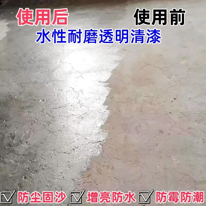 水性环保封闭底漆防尘固沙室内室外防水防滑抗压耐磨水泥地面漆