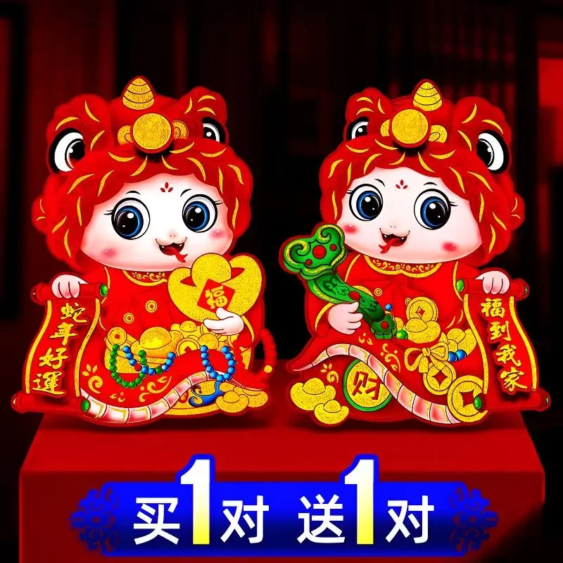 【买1送1】2025蛇年春节福字新年立体生肖元旦植绒门贴图案创意对联