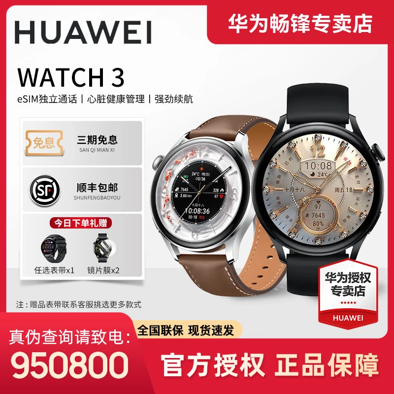 【动态小金龙】华为watch 3 独立通话游泳防水多功能华为智能手表W