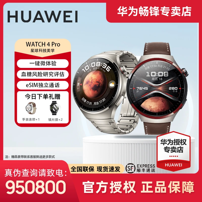 【现货速发】华为watch 4 pro独立通话手表户外运动商务款华为手表
