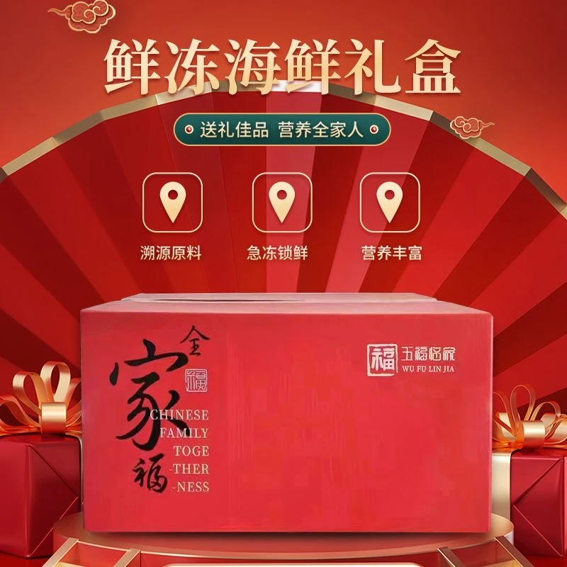 A1大连海鲜礼盒海鲜大礼包年货送礼帝王蟹海鲜速冻海鲜组合装
