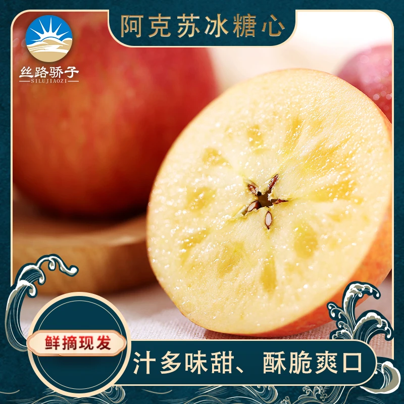 （大果）新疆阿克苏冰糖心苹果8斤果径95mm以上脆甜丝路骄子