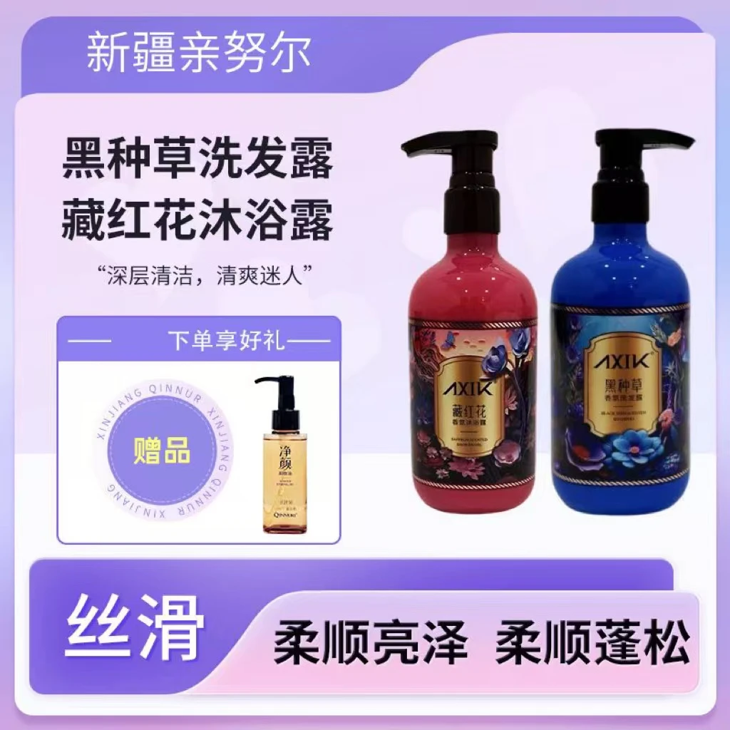 【新疆好物大促】亲努尔洗护套组490ml*2瓶+送卸妆油110ml*1