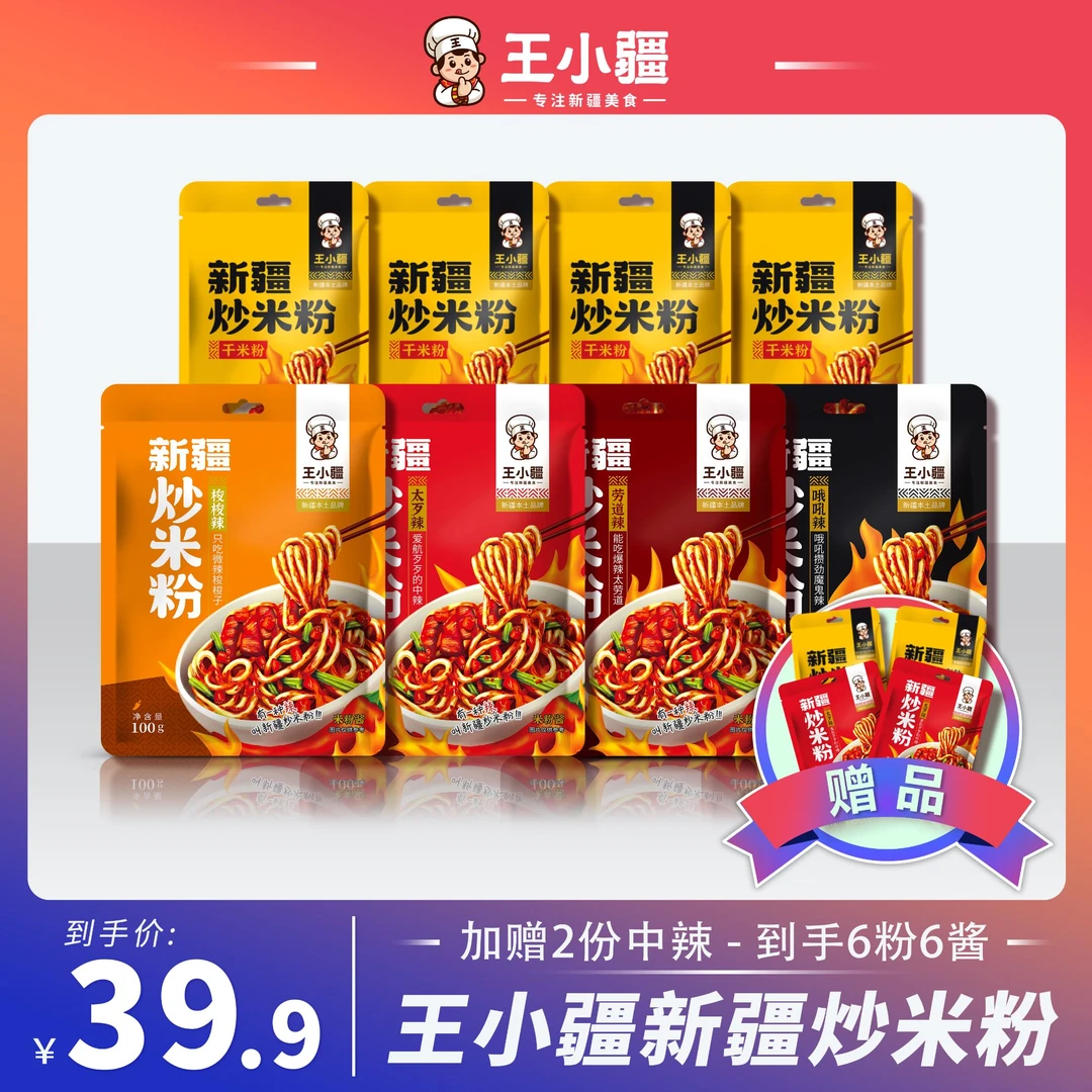 【新疆王小疆】正宗酱香炒米粉香辣爆辣方便速食