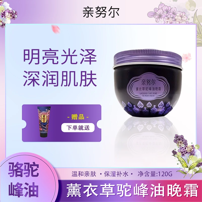 【新疆好物大促】亲努尔薰衣草驼峰油120g*1瓶赠马油身体乳50g