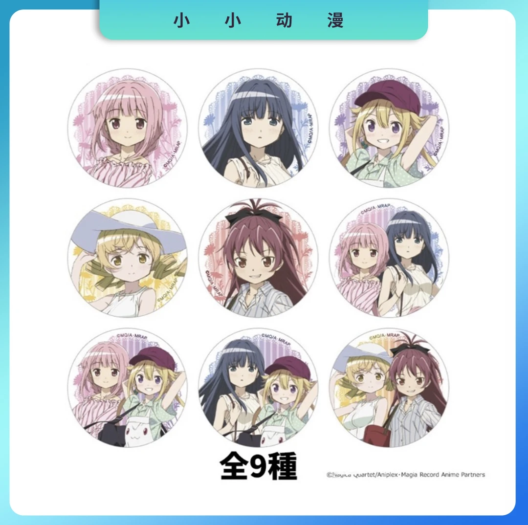 现货 魔法少女小圆外传吧唧 全9种 魔法纪录 盲盒(拆盒代拆)