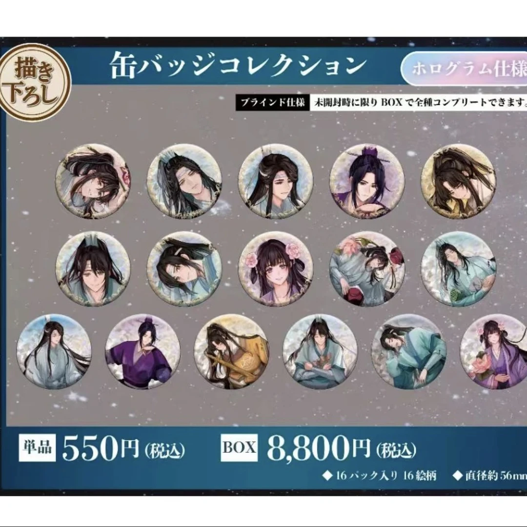 【魔道祖师】POP UP SHOP 幻梦系列吧唧/透卡徽章盲盒（默认代拆）