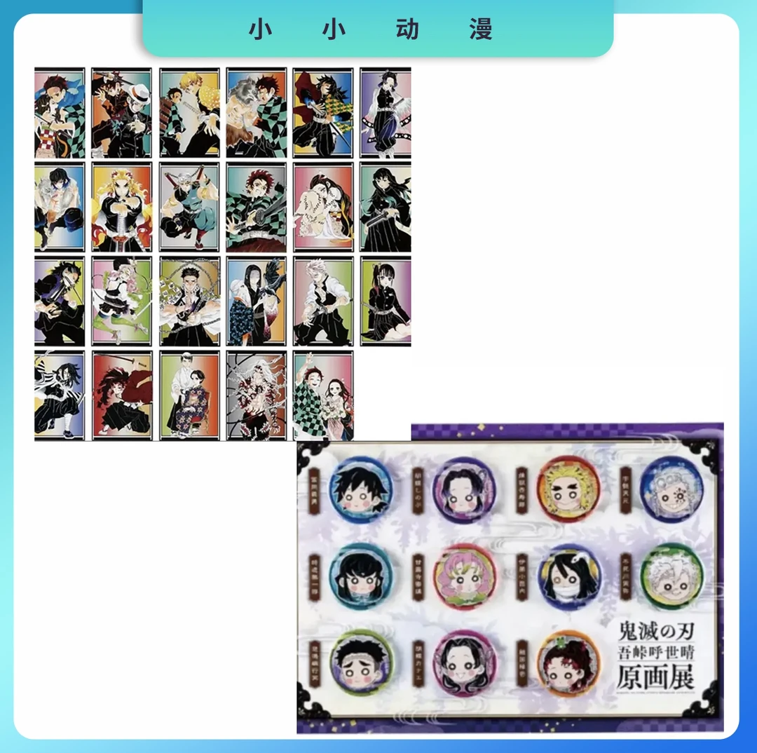 【鬼灭之刃】原画展 豆豆眼吧唧/明信片 盲盒 直播代拆