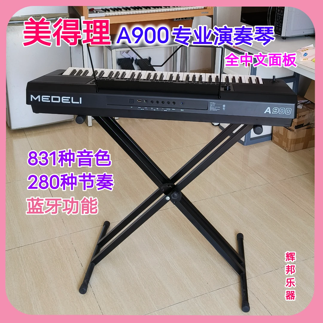 MEDELI/美得理A900电子琴专业演奏电子琴61键标准力度键电子琴