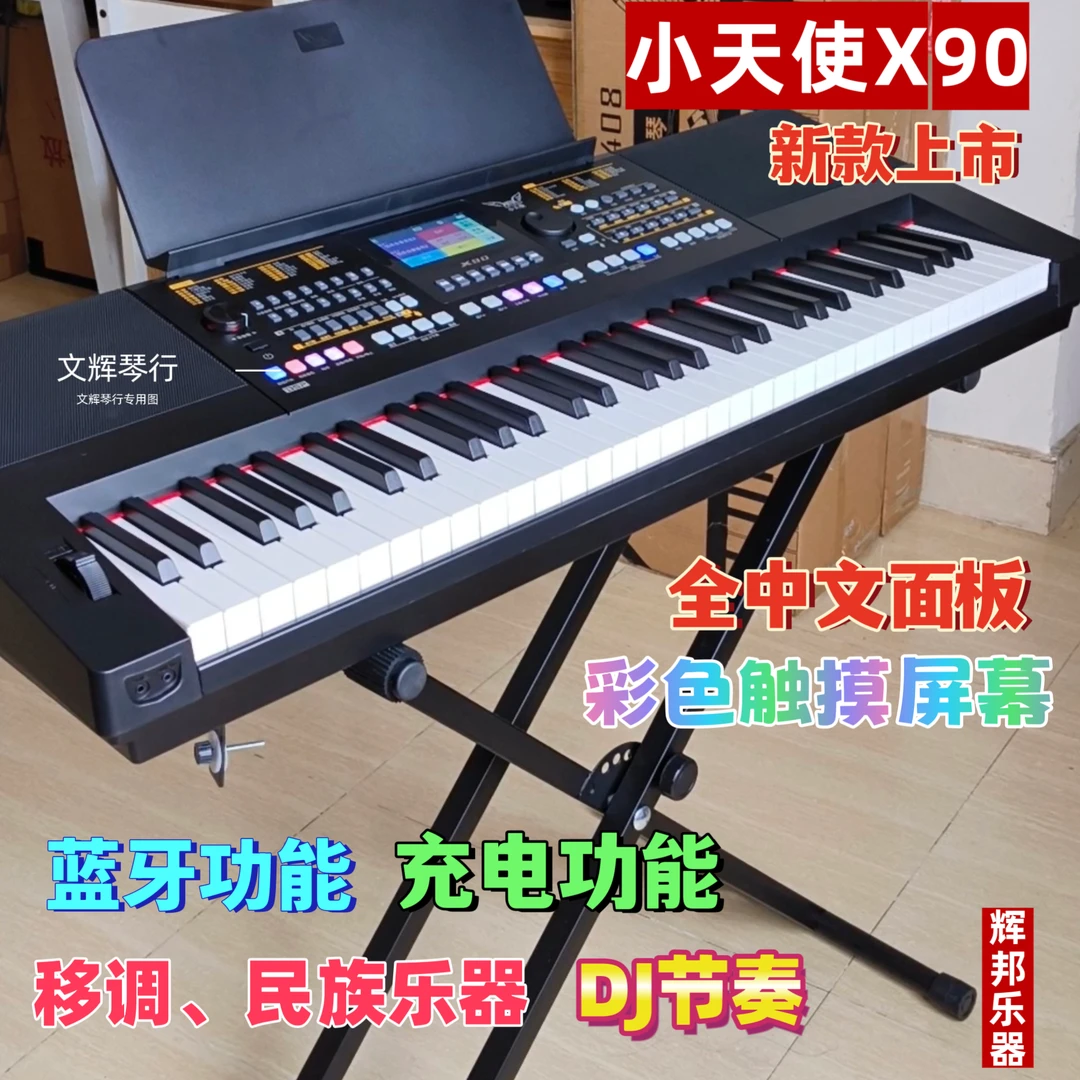 小天使XTS-X90新款电子琴彩屏触摸屏插电充电两用61键成人电子琴
