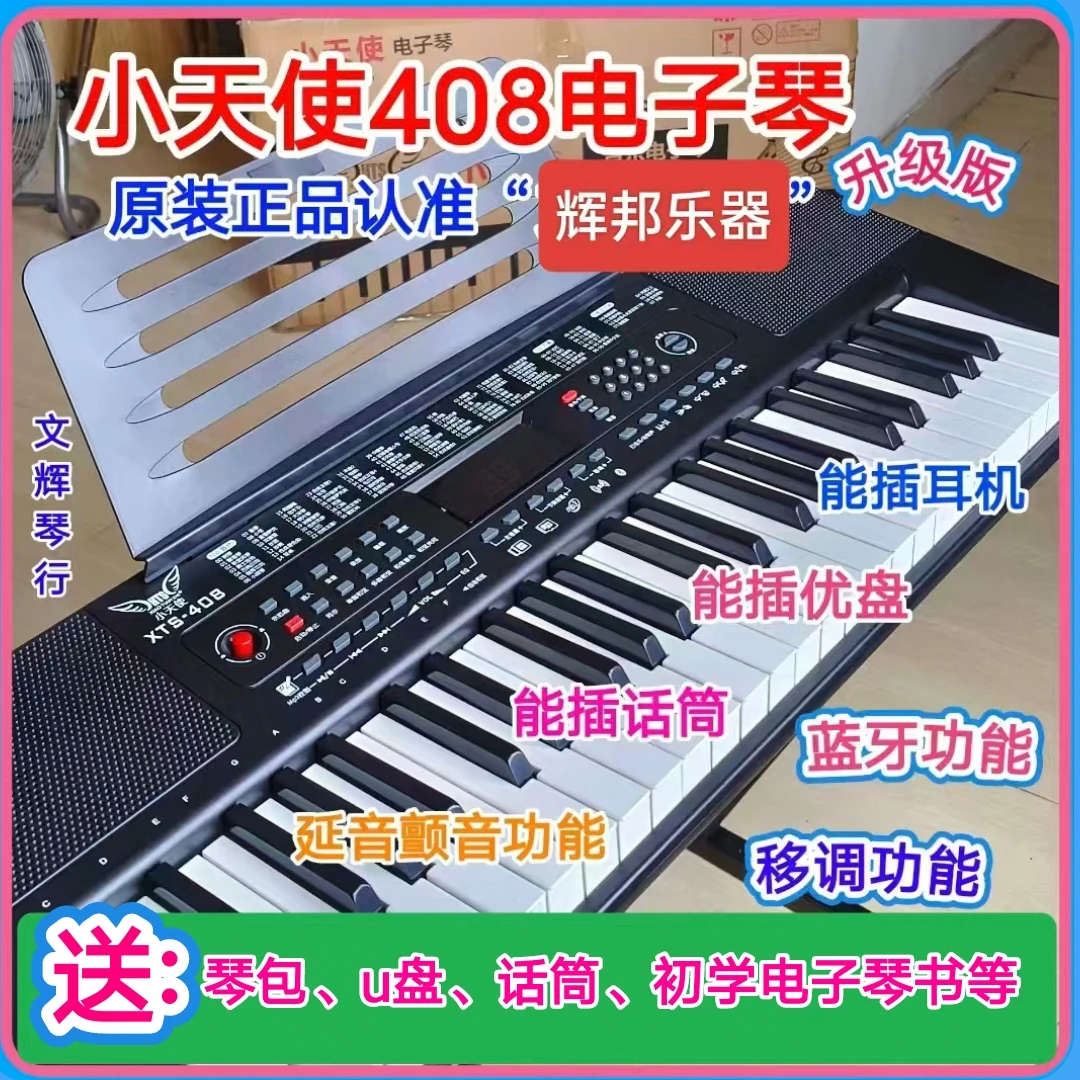 XTS/小天使小天使408升级版蓝牙多功能49键立体声成人老人电子琴