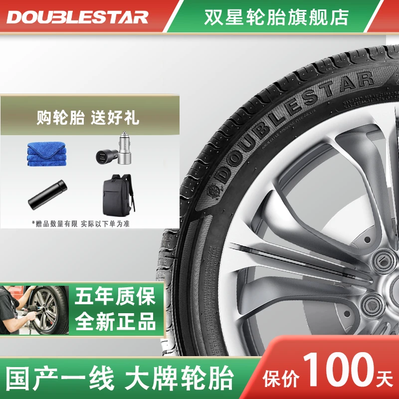 185/55R15双星汽车轮胎 适配嘉年华福特马自达丘比特名爵海马长安