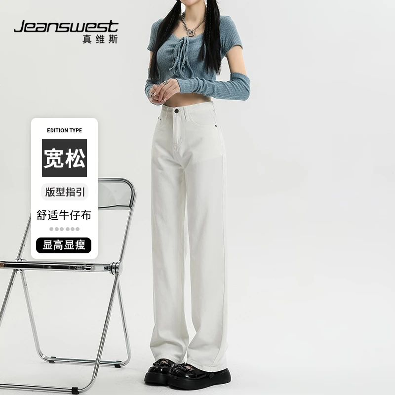 真维斯高腰白色新款阔腿牛仔裤女2025春季新品宽松舒适高街加长裤