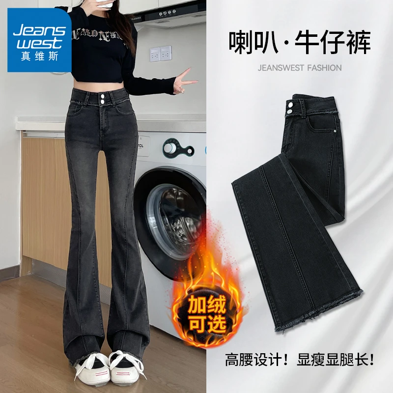 真维斯秋冬加绒牛仔裤女款高腰显瘦设计感微喇裤子2023新款马蹄裤