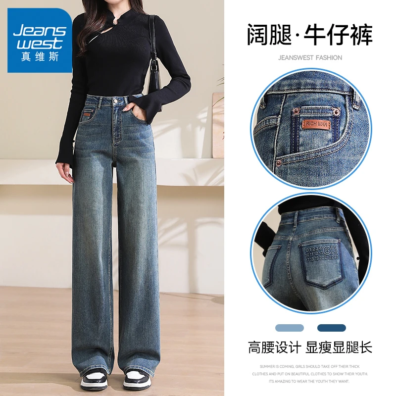 真维斯2025春季阔腿牛仔裤女宽松外穿显瘦显高百搭直筒垂感拖地裤