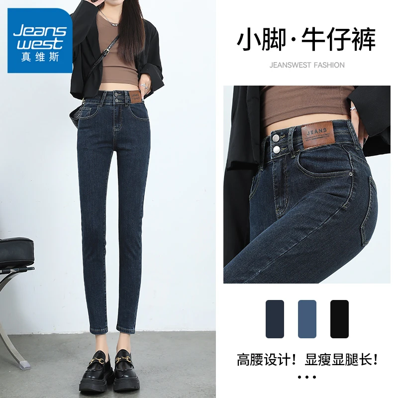 真维斯牛仔裤女2025冬季高腰显瘦修身铅笔裤小个子紧身弹力小脚裤