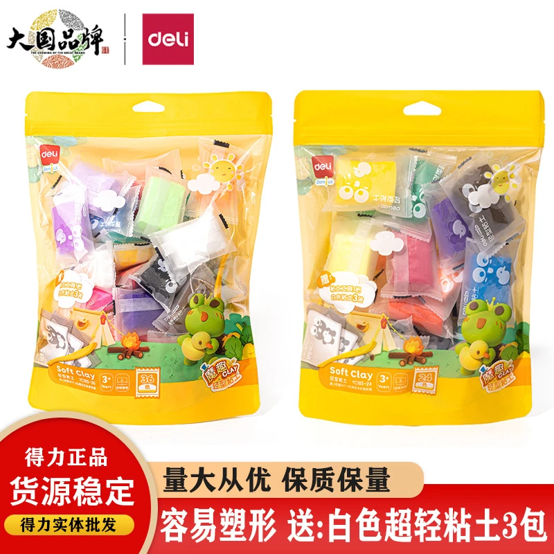 得力儿童幼儿园黏土彩泥橡皮泥美术手工DIY玩具儿童彩泥粘土