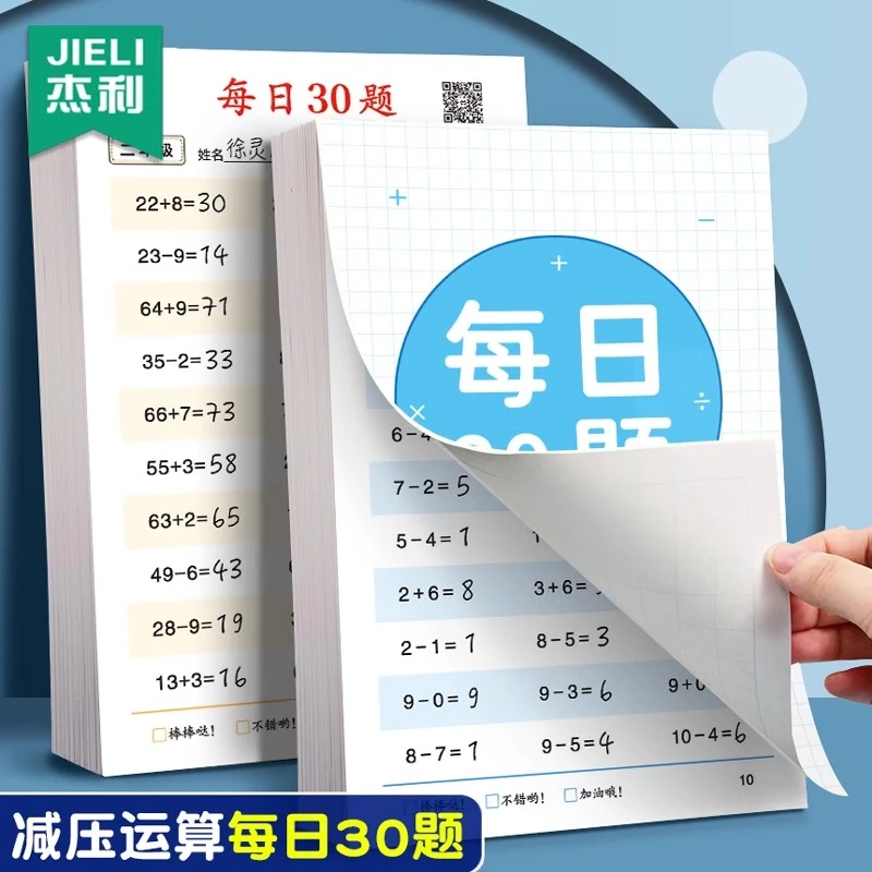 数学算术每日30题幼小衔接一年级口算练习纸下上册学前二三年级