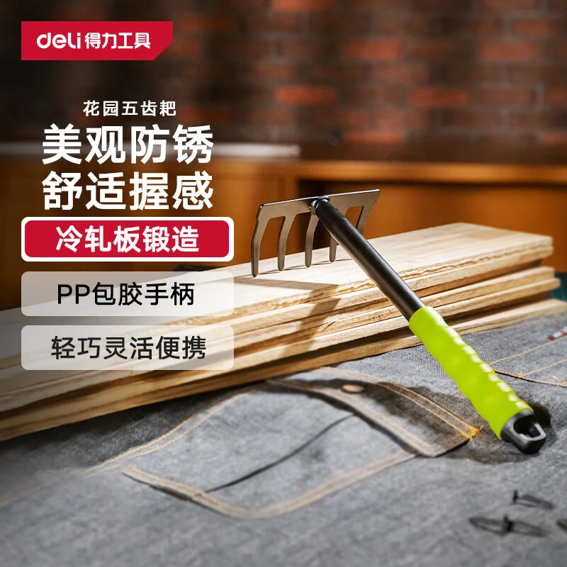 得力 DL580813园艺五齿耙子 盆栽种植养花种菜松土锄头 赶海工具