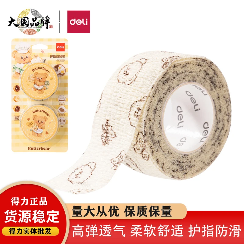 得力HY551 黄油小熊护指自粘带护手缠指防磨手绷带学生握笔保护套
