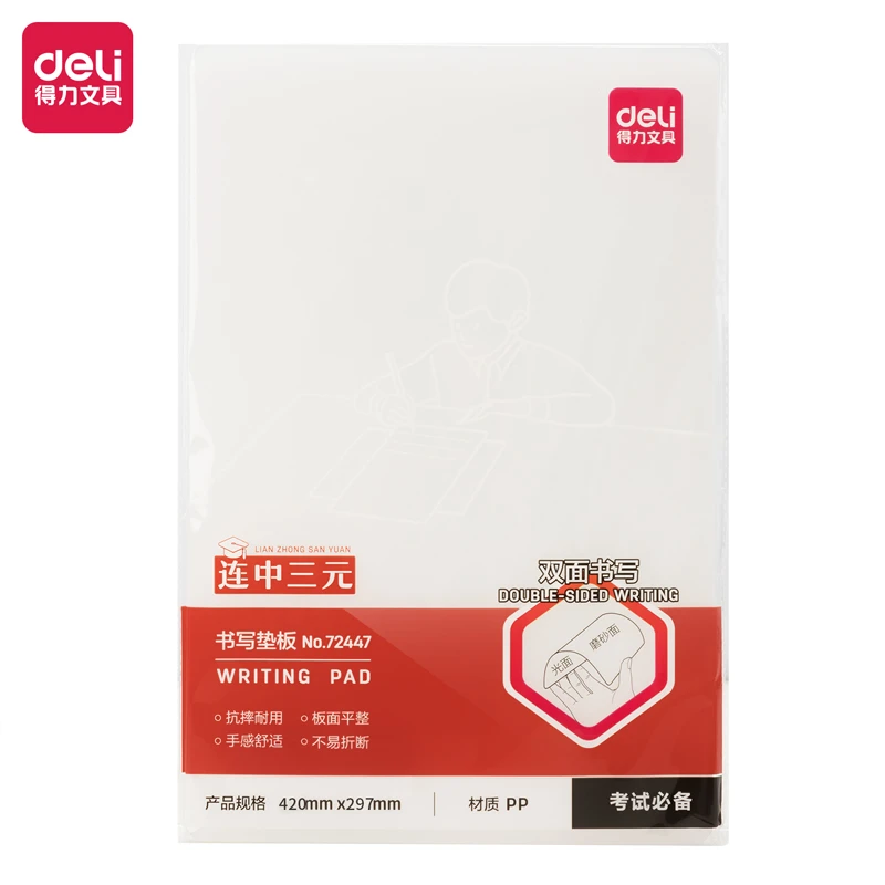 得力72447考试垫板 大号学生办公A4透明PP垫板连中三元新品文具
